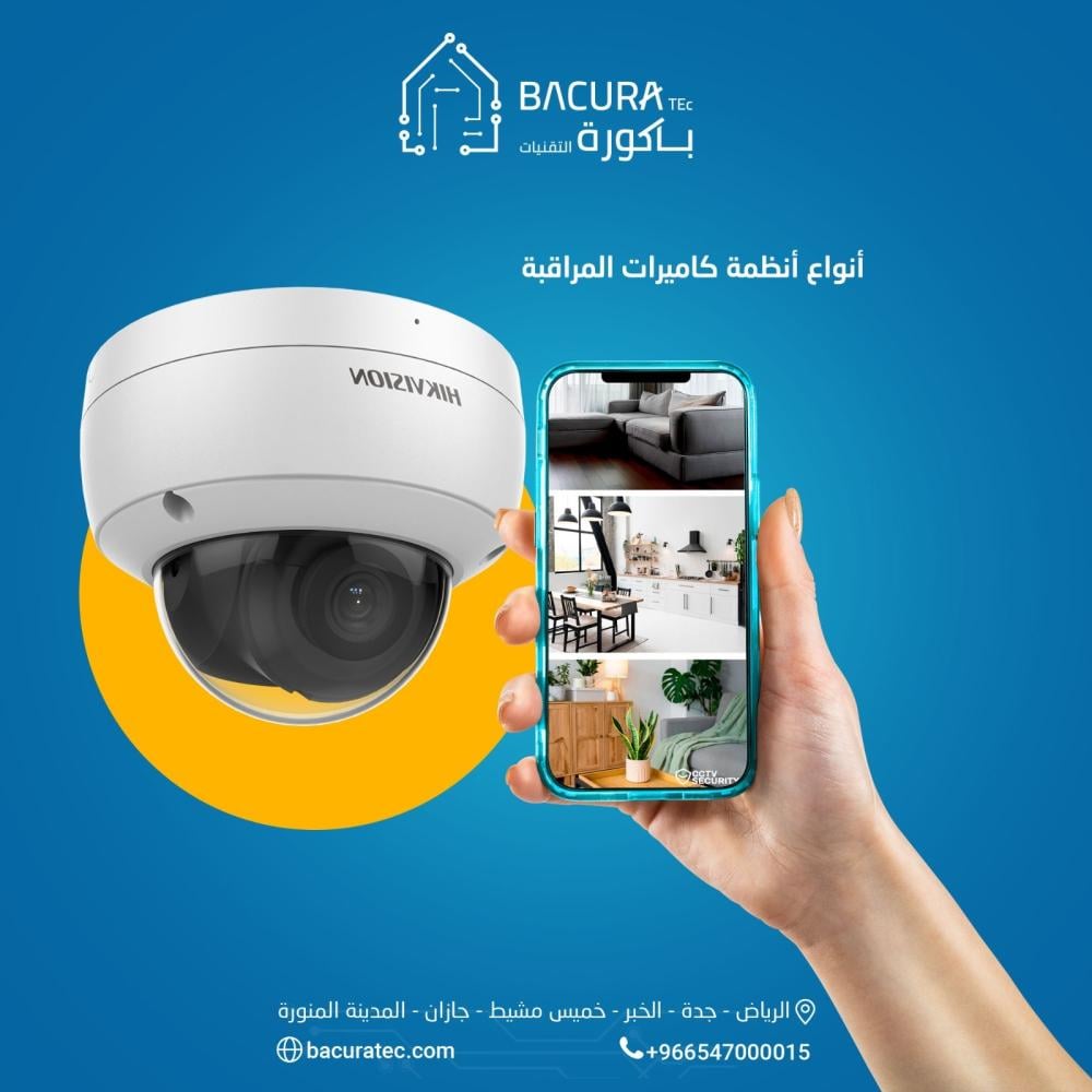 أنواع أنظمة كاميرات المراقبة/ معلومات اعرفها قبل اختيار  نظام الكاميرات الأنسب لك 2025_2026