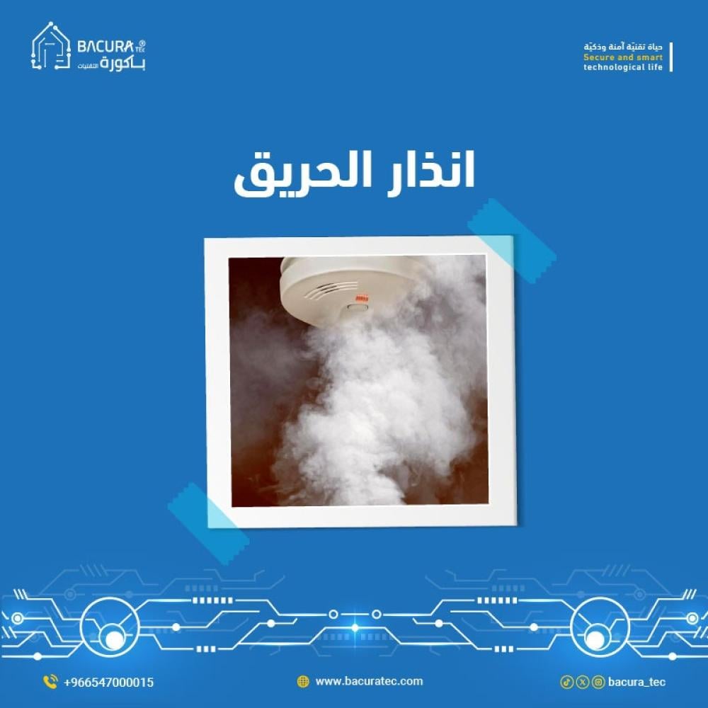 نظام إنذار الحريق: أمانك في مواجهة الطوارئ نظام إنذار الحريق: أمانك في مواجهة الطوارئ