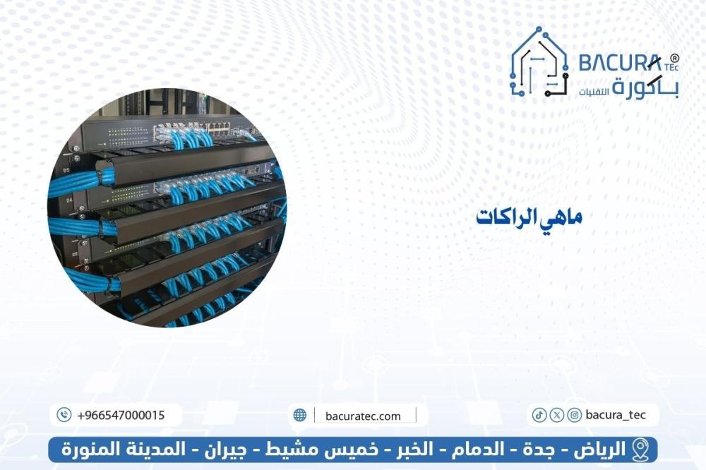 ماهي الراكات