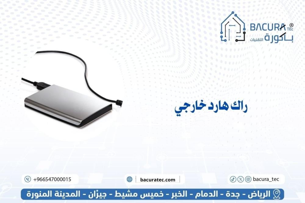 راك هارد خارجي