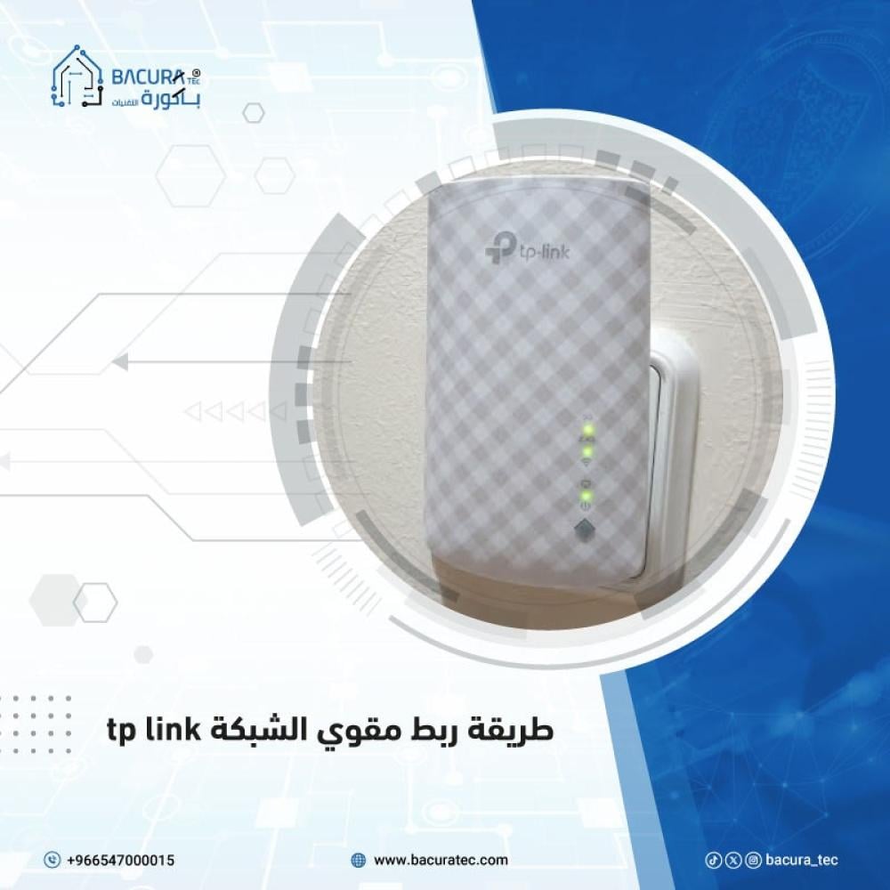 طريقة ربط مقوي الشبكة tp link