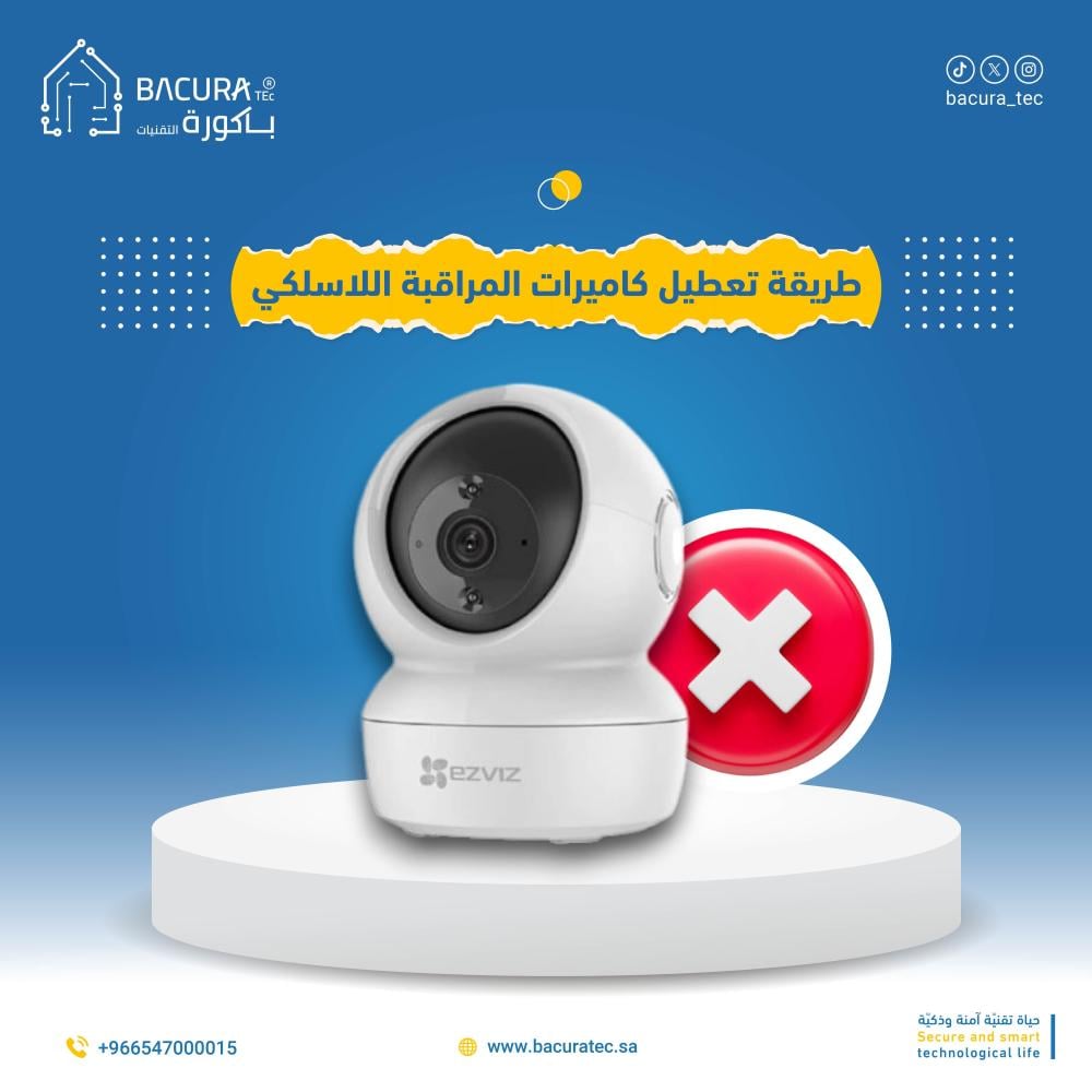طريقة تعطيل كاميرات المراقبة اللاسلكي باحتراف