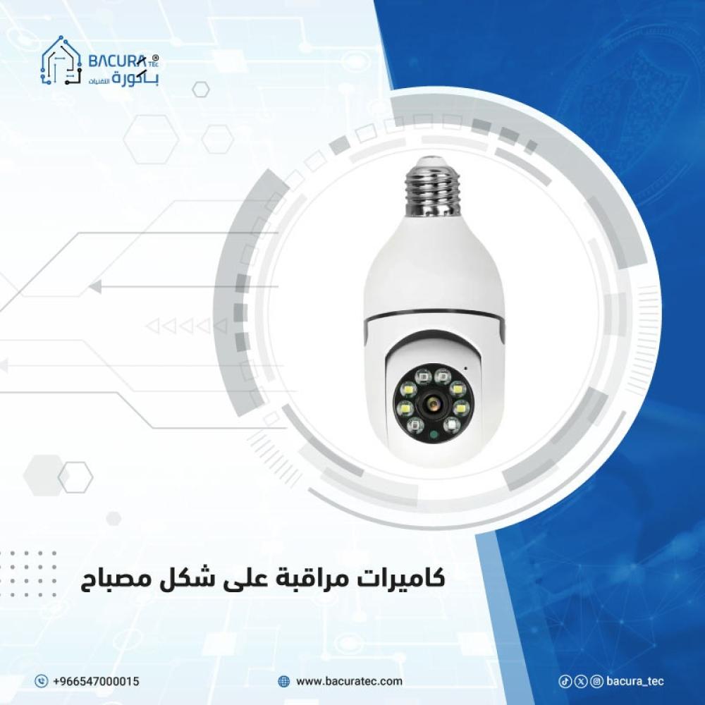 كاميرات مراقبة على شكل مصباح