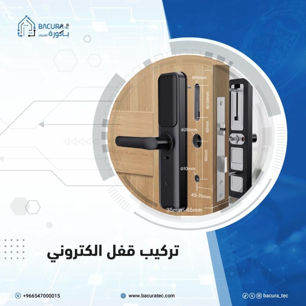 تركيب قفل الكتروني
