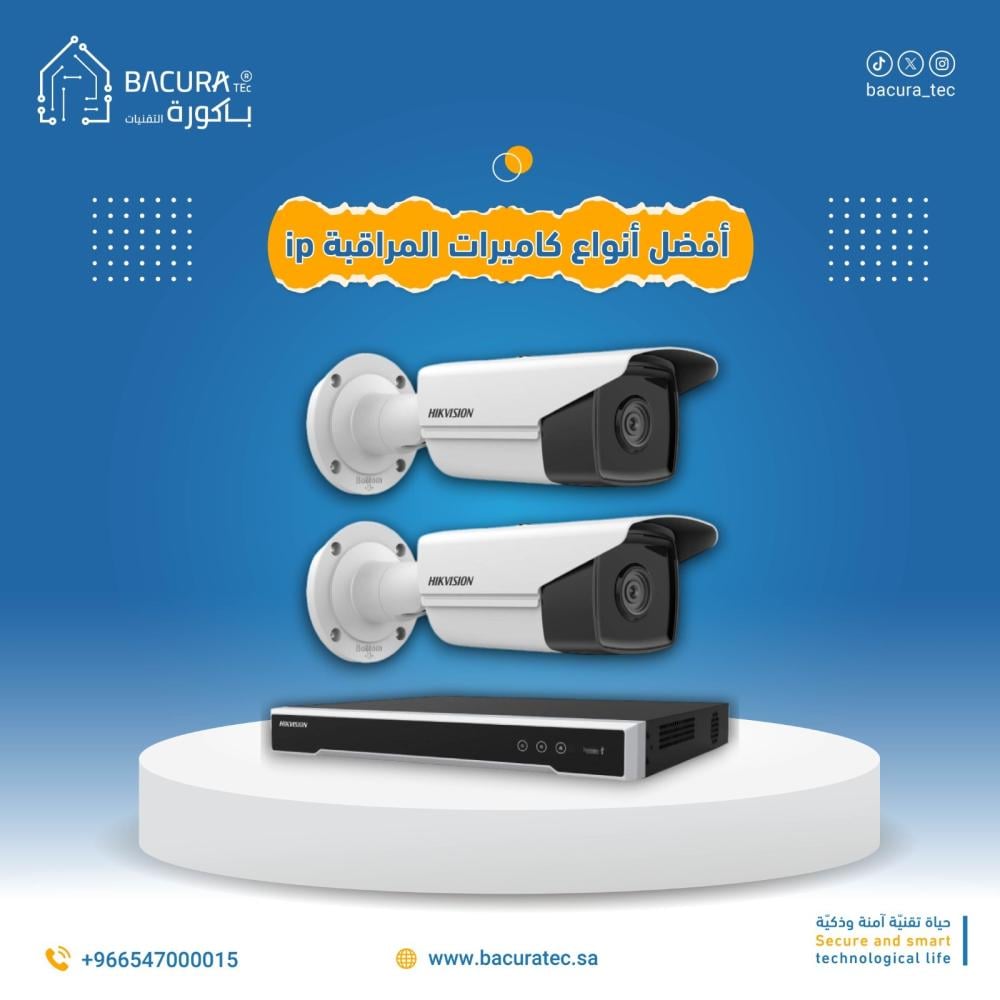 أفضل أنواع كاميرات المراقبة IP: كيف تختار كاميرا مراقبة تناسبك