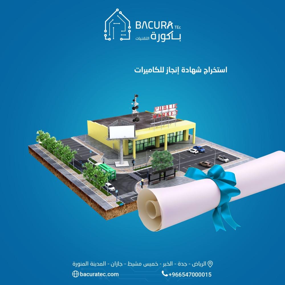 احصل على شهادة انجاز للكاميرات في اقل وقت وبأقل تكلفة