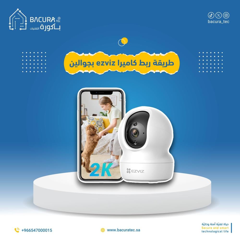 طريقة ربط كاميرا Ezviz بالواي فاي بسهولة