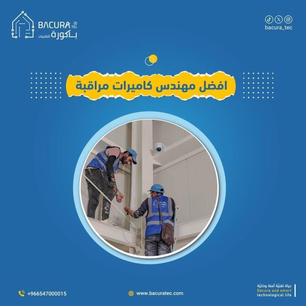 أفضل مهندس كاميرات مراقبة: باكورة التقنيات الخيار الأمثل