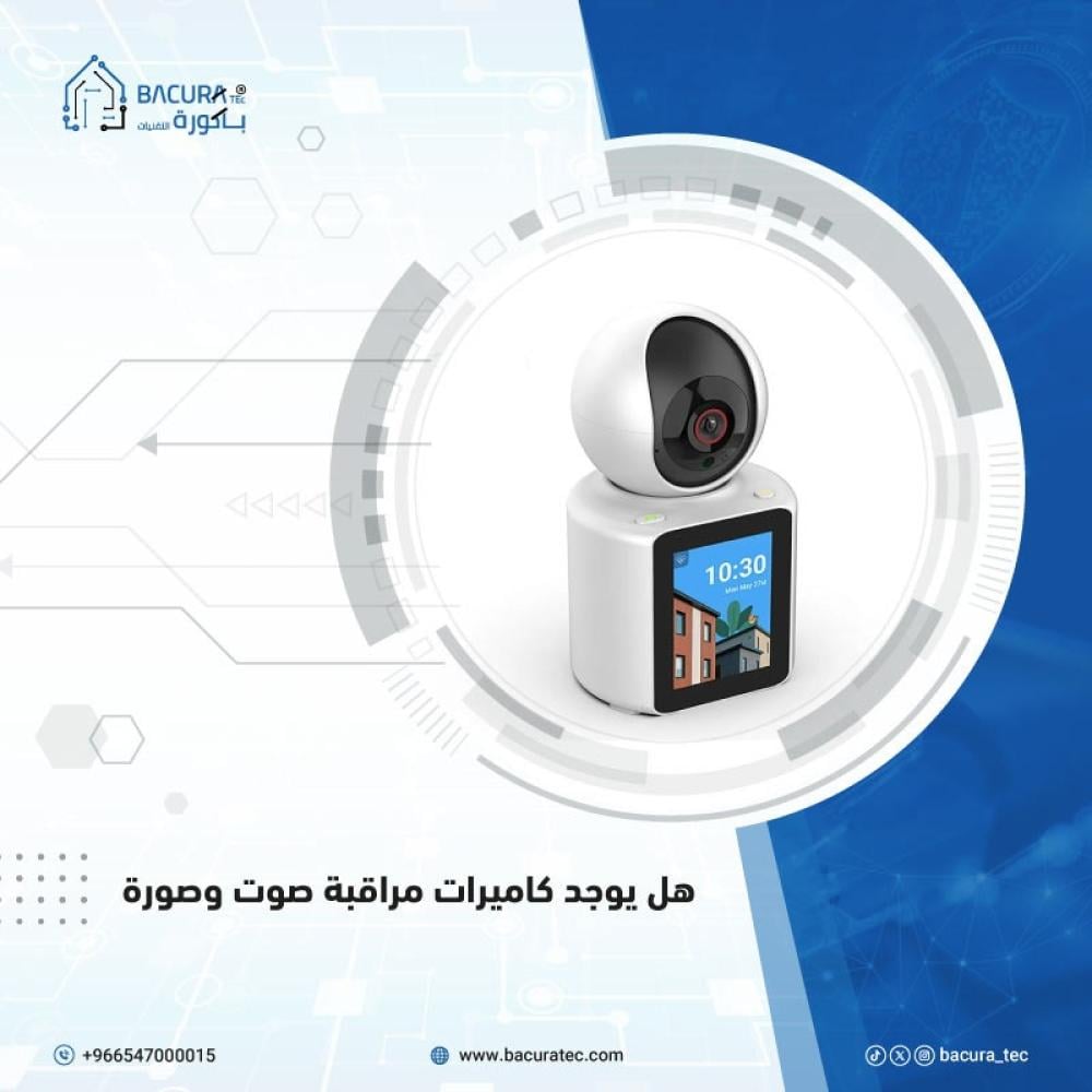 هل يوجد كاميرات مراقبة صوت وصورة؟