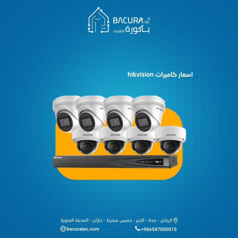اسعار كاميرات هيكفيجن 2024 - أفضل عروض وأنظمة مراقبة في باكورة التقنيات