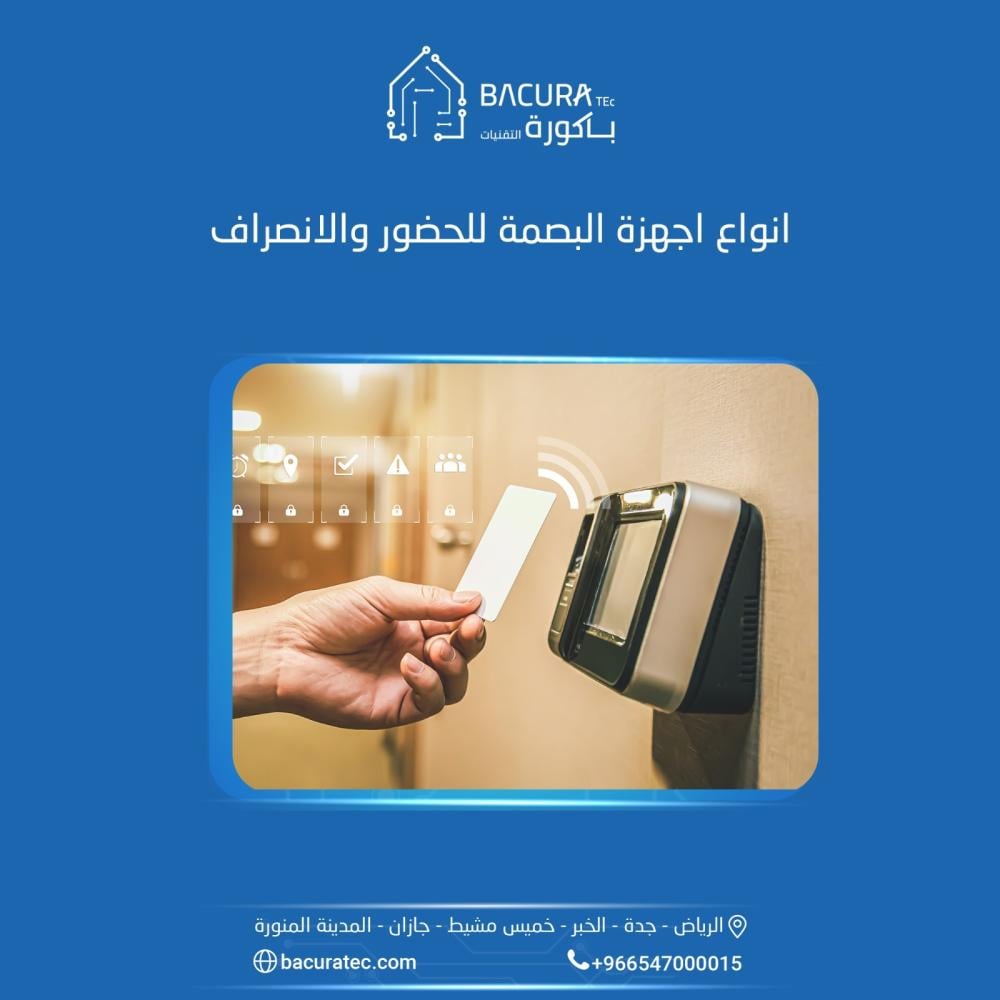 أفضل انواع أجهزة البصمة للحضور والانصراف: مراجعة ونصائح