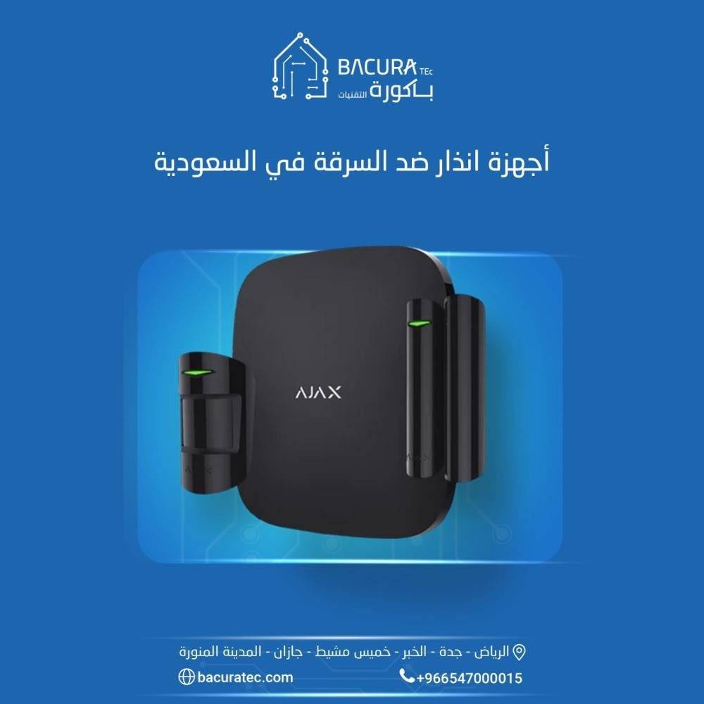 افضل أجهزة انذار ضد السرقة في السعودية 2024