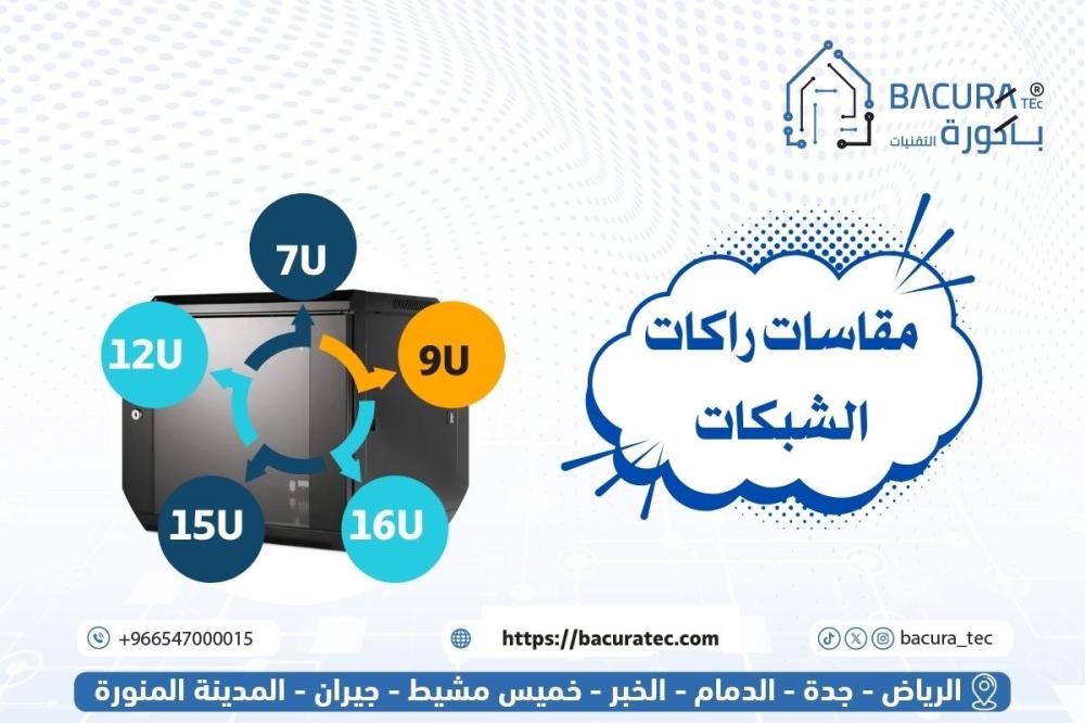 مقاسات راكات الشبكات