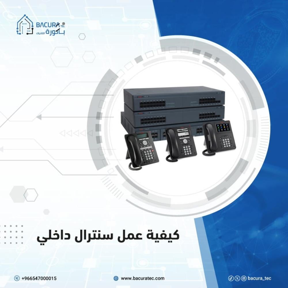 كيفية عمل سنترال داخلي
