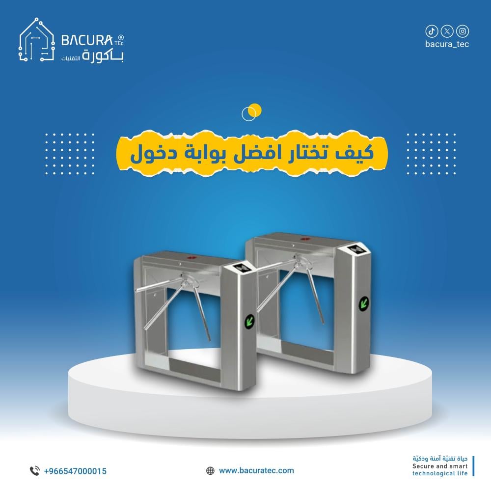 افضل بوابة دخول الكترونية: بوابات الدخول والخروج بفاعلية