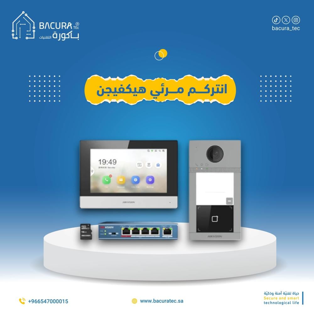 انتركم مرئي هيكفيجن: أمان منزلك الذكي بلمسة زر