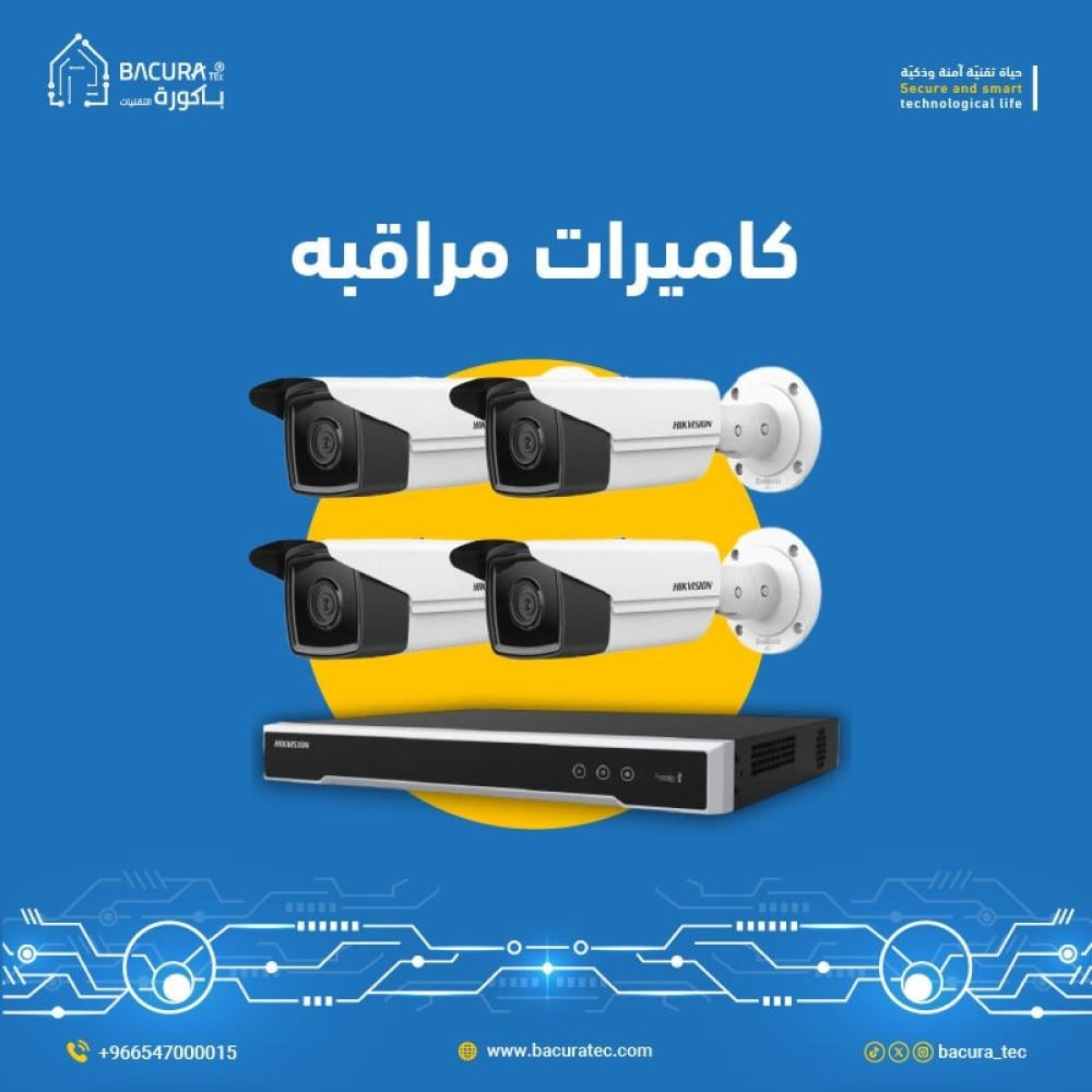 كاميرات مراقبة عالية الجودة من باكورة التقنيات – حلول أمان متكاملة