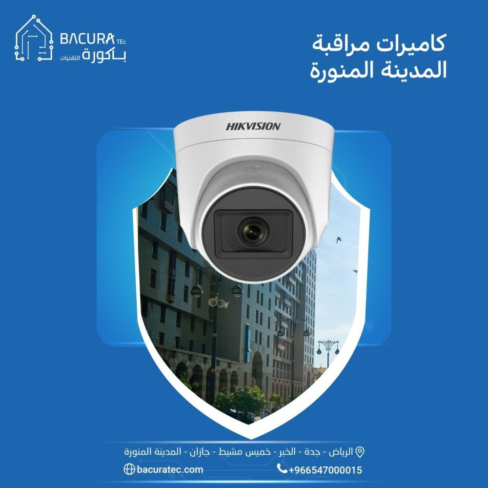 كاميرات مراقبة المدينة المنورة/ اختر افضل 5 عروض كاميرات المراقبة بخصم حصري قبل النفاذ