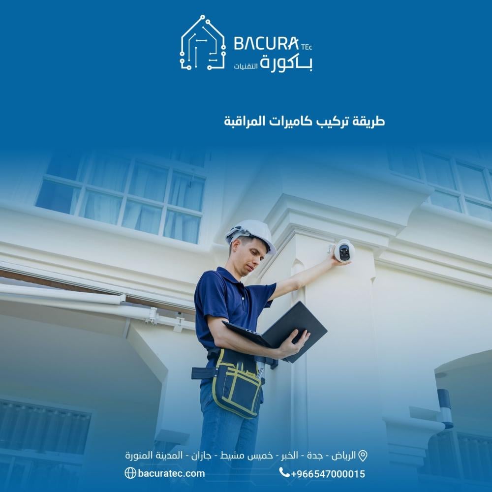 طريقة تركيب كاميرا المراقبة خطوة بخطوة والأدوات اللازمة\ احصل على الأمان بكل سهولة