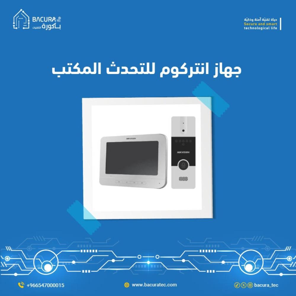 جهاز انتركوم للتحدث المكتبي: حل مثالي للتواصل الداخلي