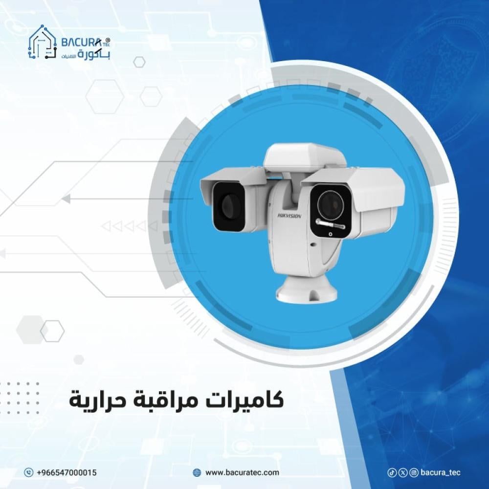 كاميرات مراقبة حرارية