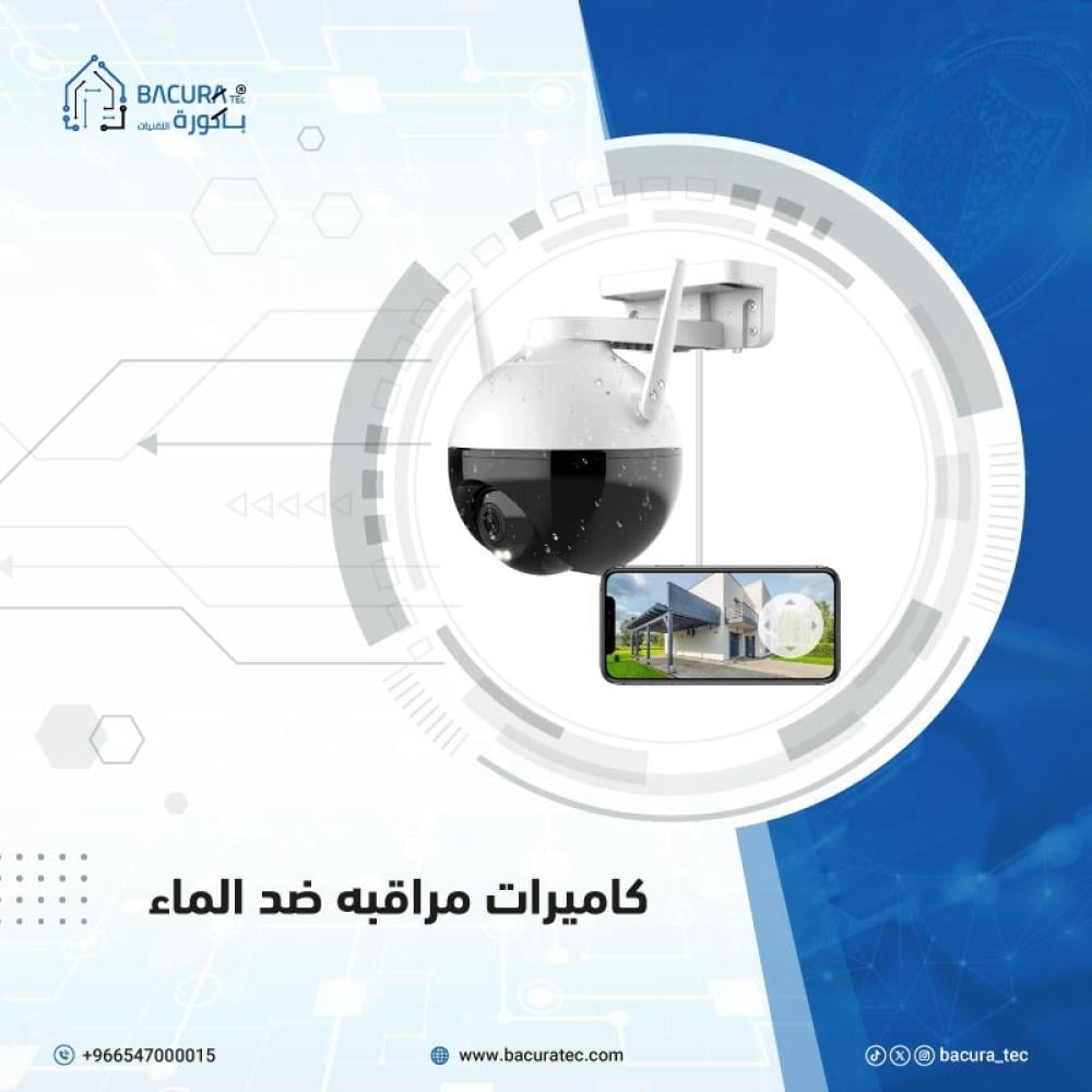 كاميرات مراقبة ضد الماء