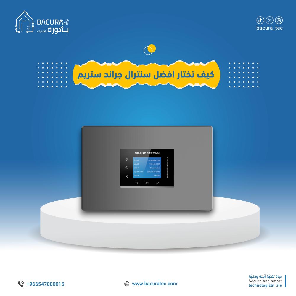 كيف تختار افضل سنترال جراند ستريم لمشروعك؟