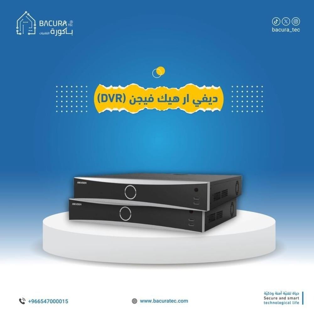 ديفار كاميرات (DVR): الحل المثالي لنظام المراقبة المتكامل