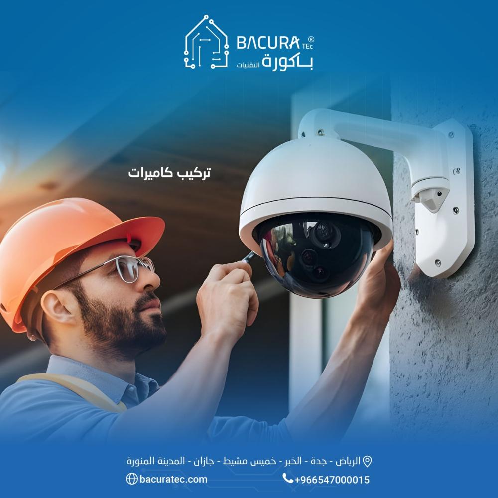تركيب كاميرات المراقبة: الحل الأمني الأمثل لمنزلك أو عملك