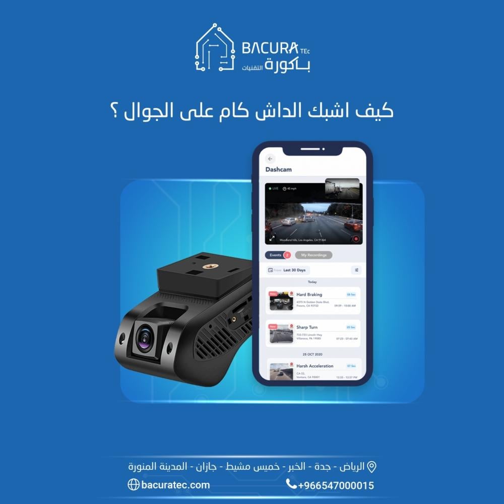 كيف اشبك الداش كام على الجوال؟ ونصائح افضل فني داش كام