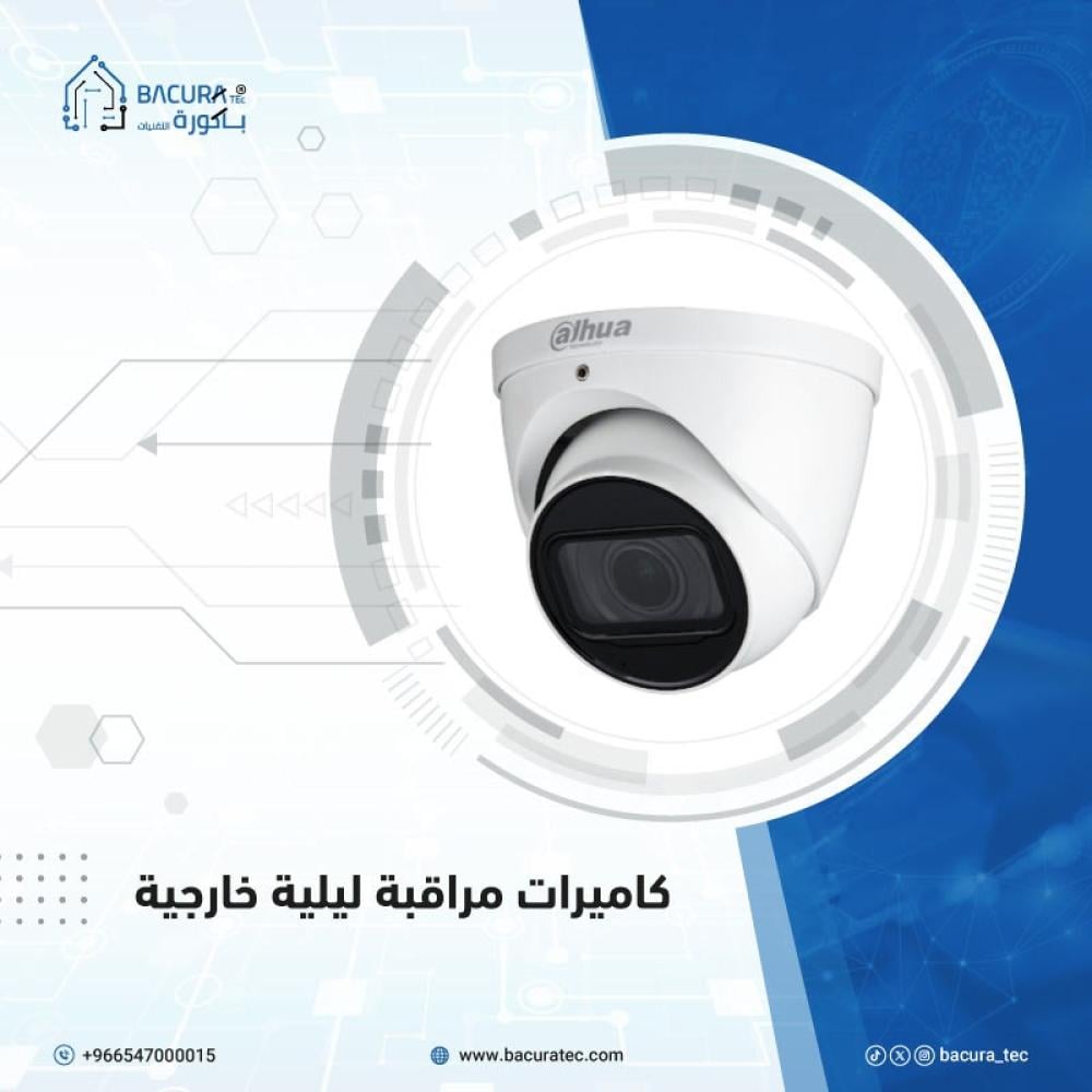 كاميرات مراقبة ليلية خارجية – احصل على أمان متكامل في الظلام
