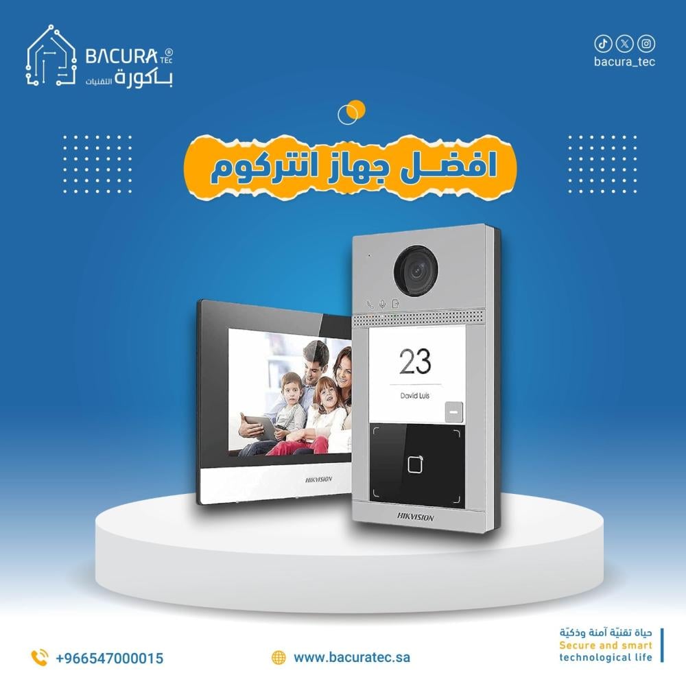 أفضل جهاز انتركوم لتعزيز الأمان والراحة في المنزل