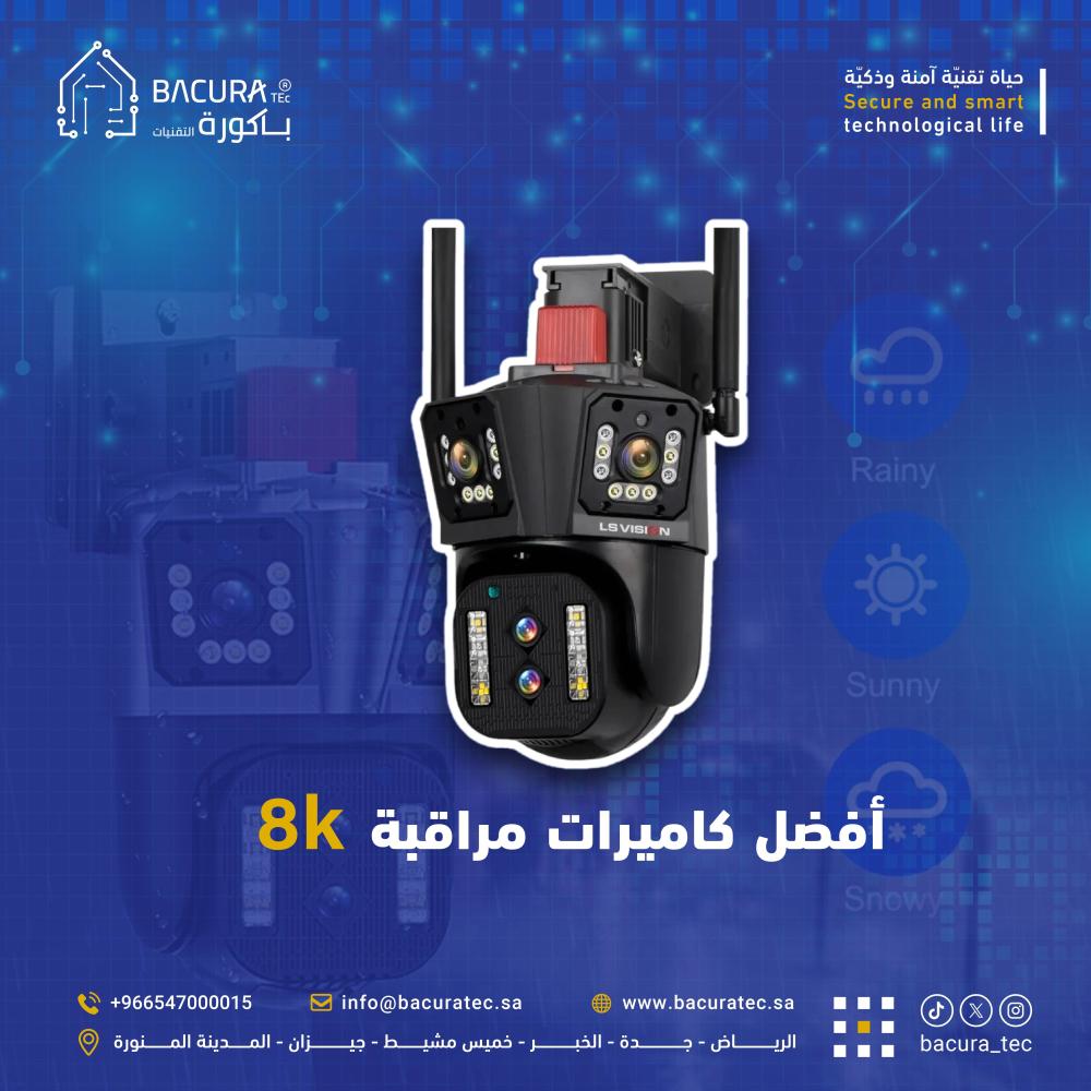 أفضل كاميرات المراقبة 8K: دقة متناهية لأعلى مستويات الأمان