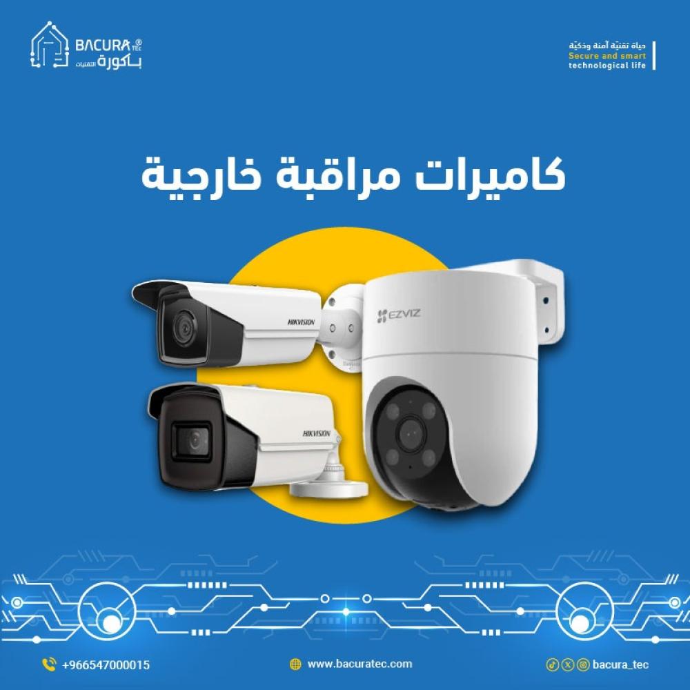 أفضل 5 انواع كاميرات مراقبة خارجية: الحلول الأمنية المتكاملة للمراقبة