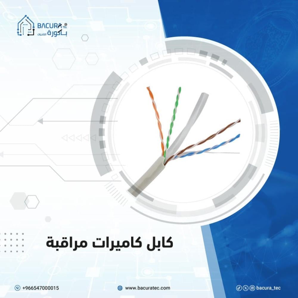 كابل كاميرات مراقبة: كيف تختار انسب كيبل لكاميرات المراقبة