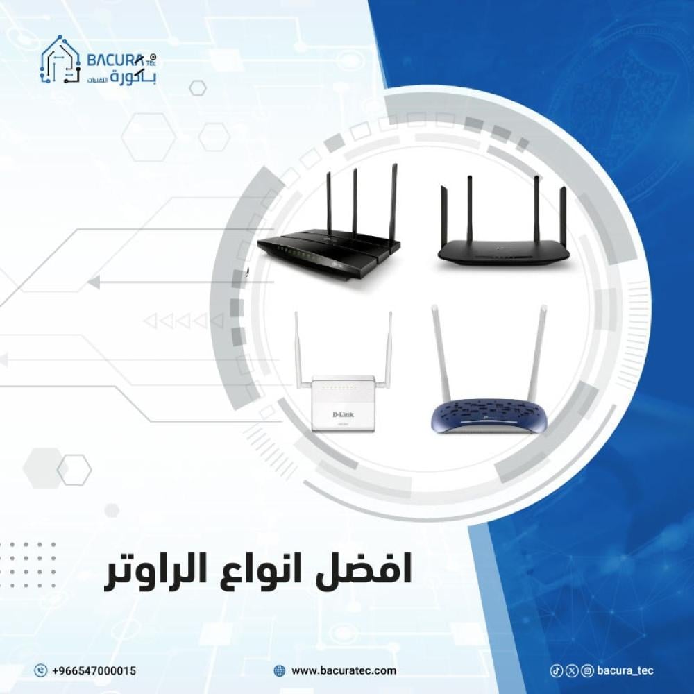 افضل انواع الراوتر