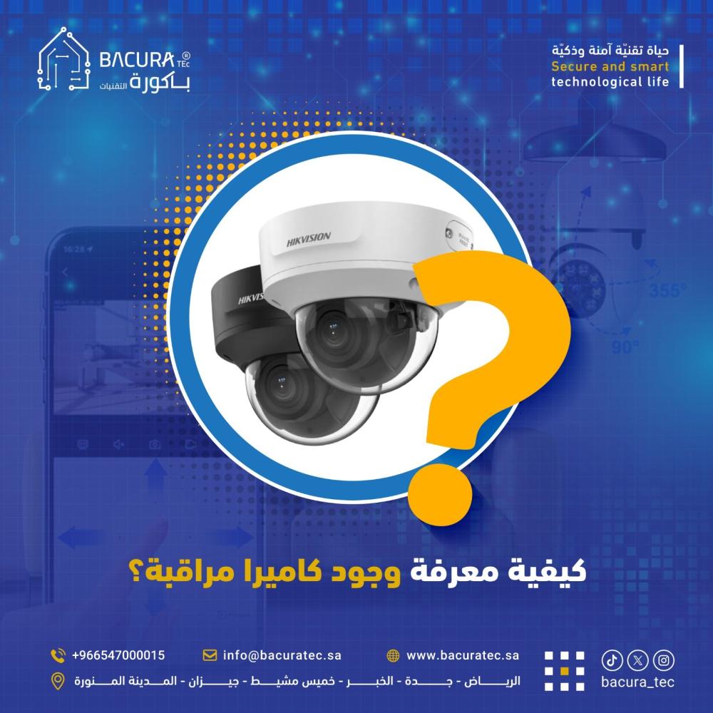 كيفية معرفة وجود كاميرا مراقبة | اسهل 5 طرق اكتشاف كاميرات المراقبة المخفية خطوة بخطوة