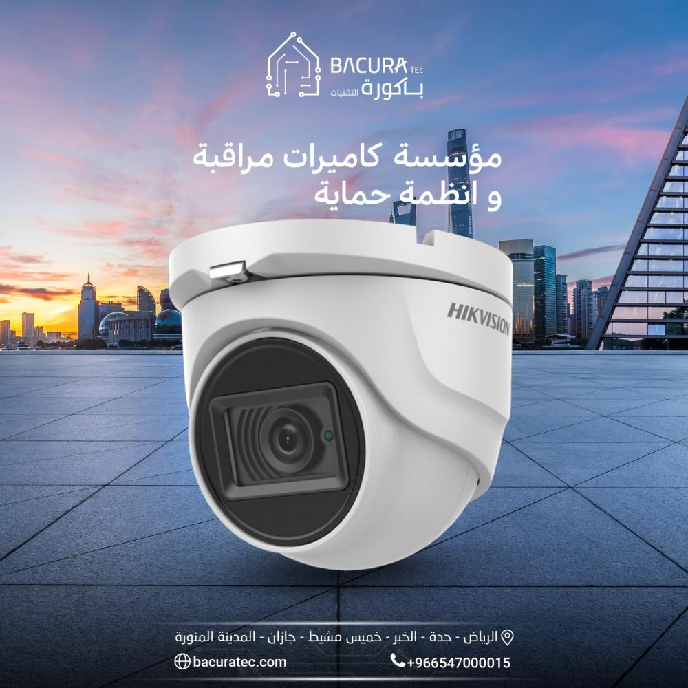 باكورة: شركة كاميرات مراقبة وأنظمة حماية بأحدث التقنيات