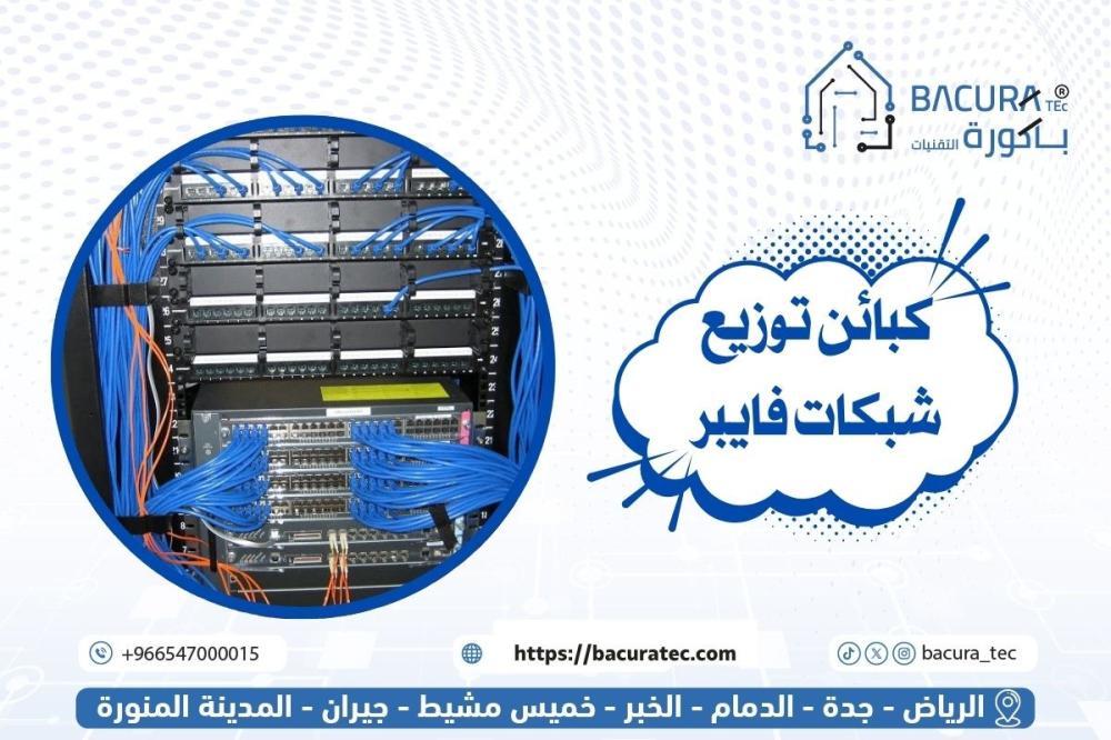 كبائن توزيع شبكات فايبر