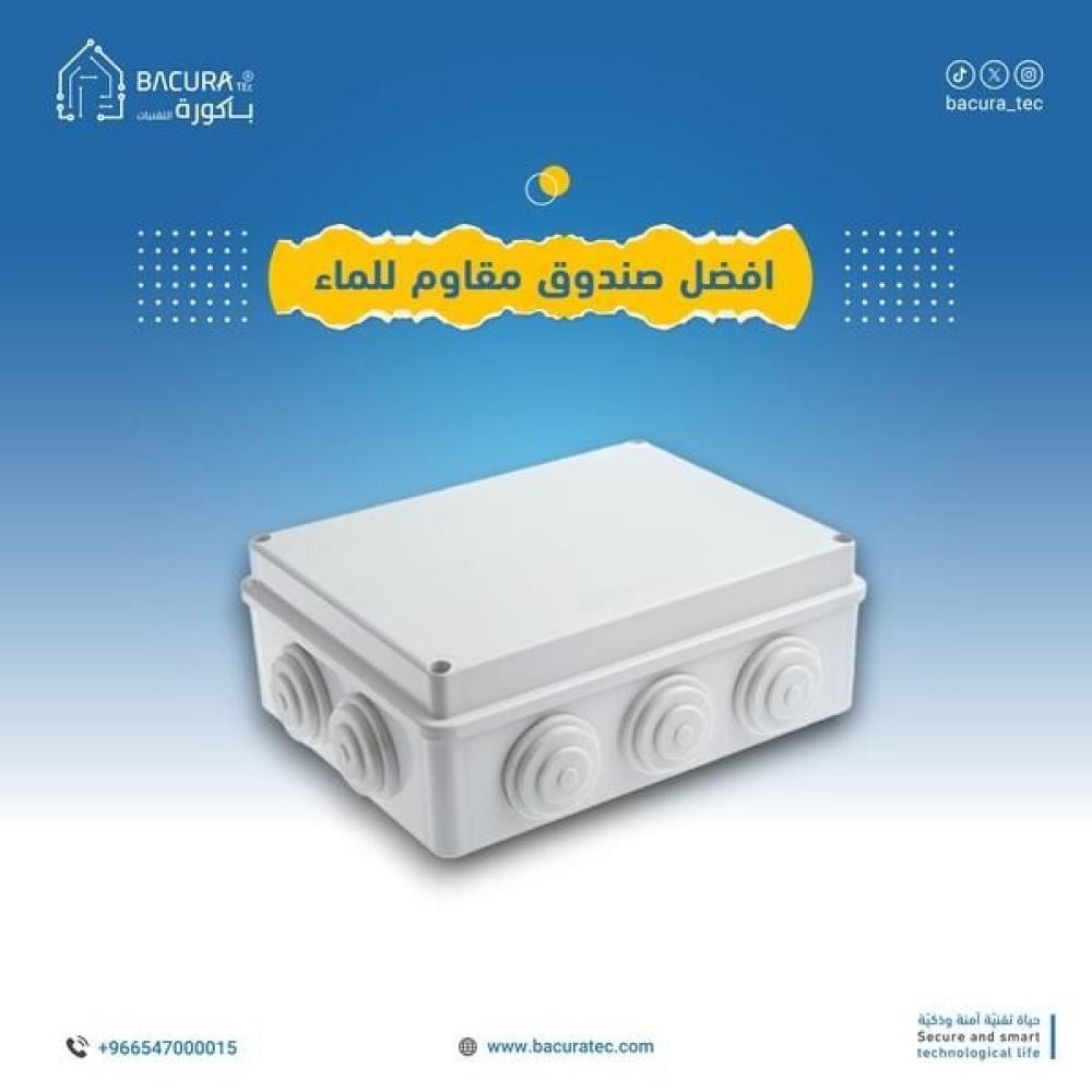 أفضل صندوق مقاوم للماء: حماية مضمونة لأجهزتك الإلكترونية
