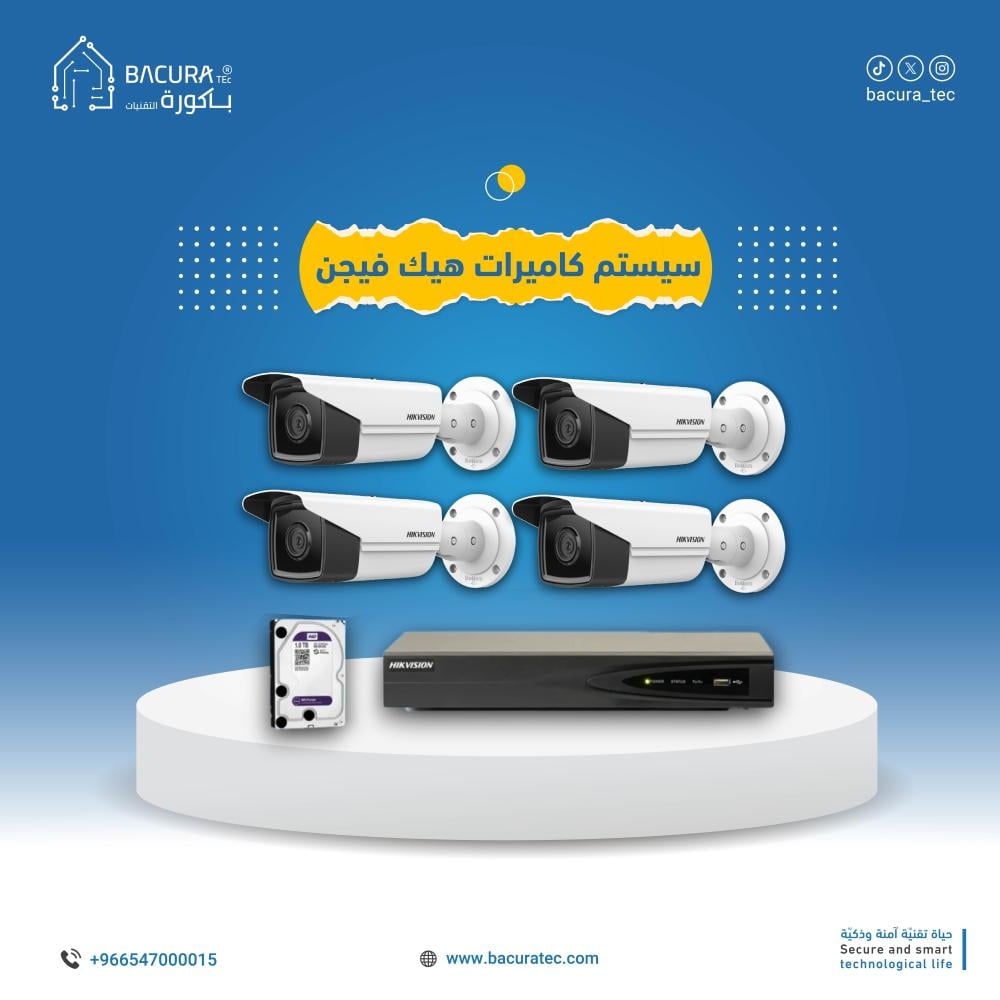 سيستم كاميرات هيك فيجن: ضمان الحماية والأمان لك ولأحبائك