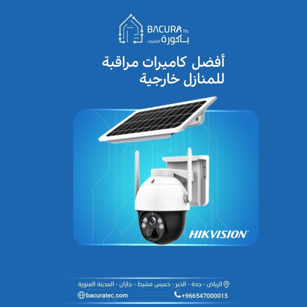 حماية متكاملة مع كاميرات مراقبة خارجية متطورة - اختيار الخبراء