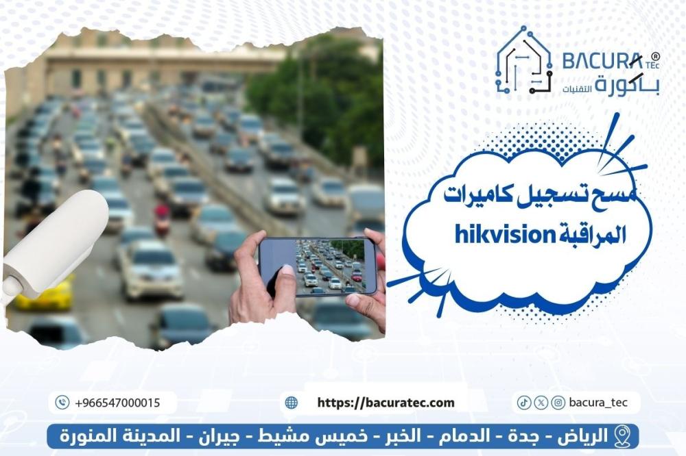 اسهل 5 طرق مسح تسجيل كاميرات المراقبة hikvision