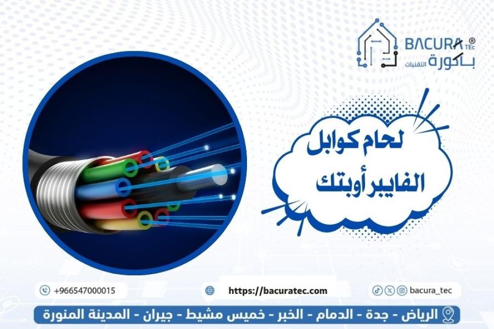 لحام كوابل الفايبر أوبتك: دليلك لجودة الربط البصري في الشبكات الحديثة