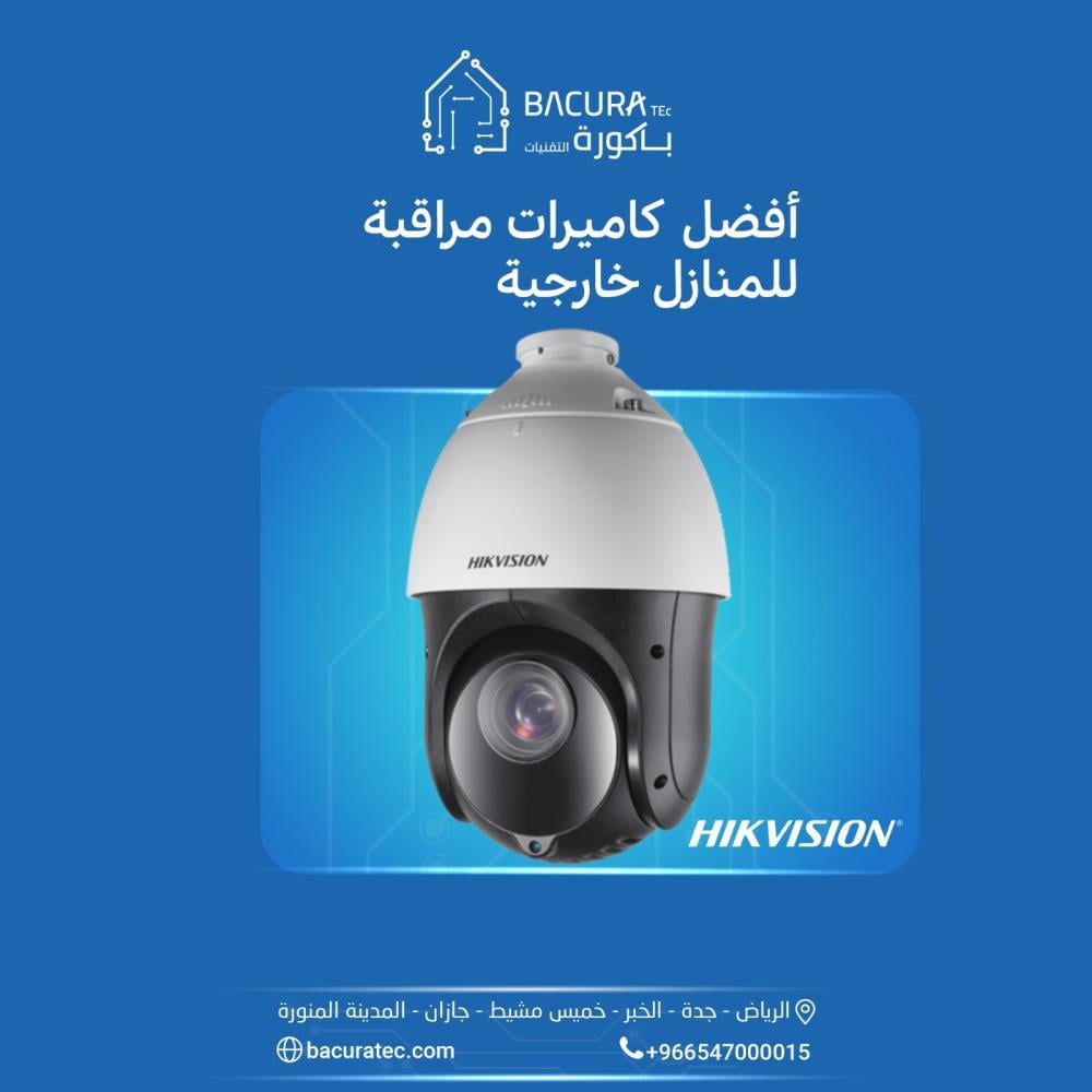 أفضل كاميرات مراقبة للمنازل خارجية