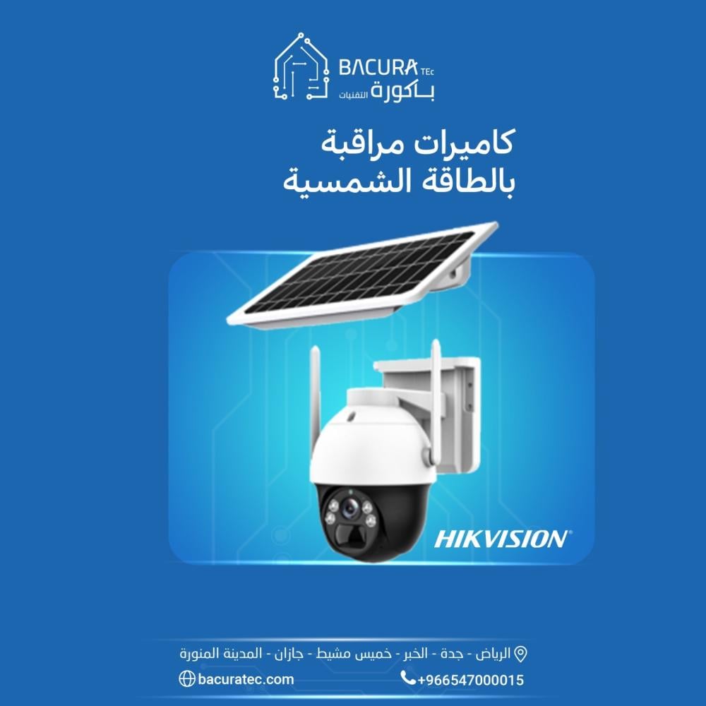 وفر الطاقة وزد الأمان مع أفضل كاميرات مراقبة بالطاقة الشمسية