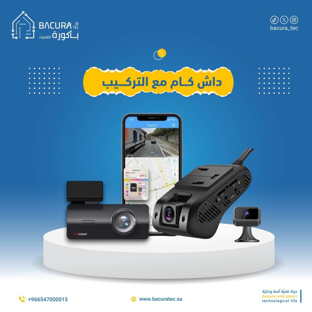 اكتشف أفضل كاميرات الداش مع خدمة التركيب من متجر باكورة