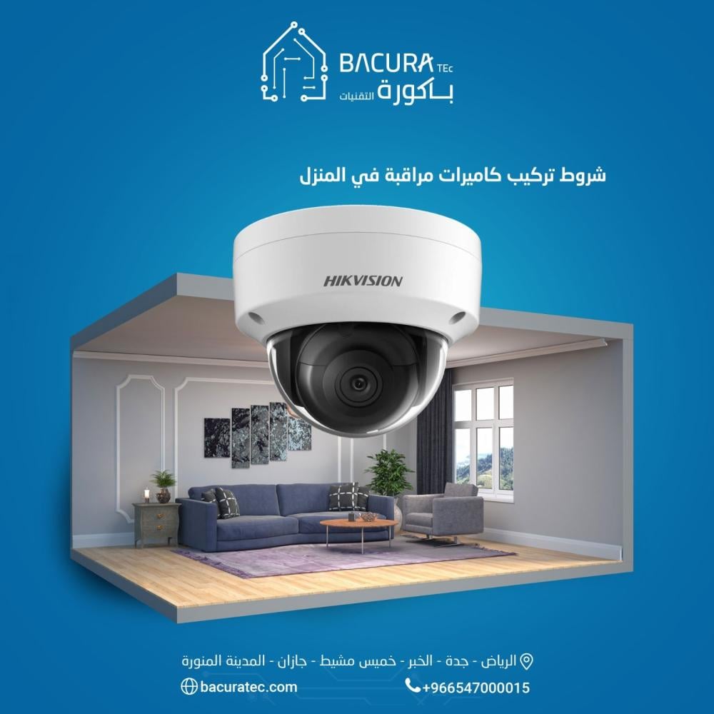 شروط تركيب كاميرات مراقبة في المنزل في السعودية شروط تركيب كاميرات مراقبة في المنزل في السعودية