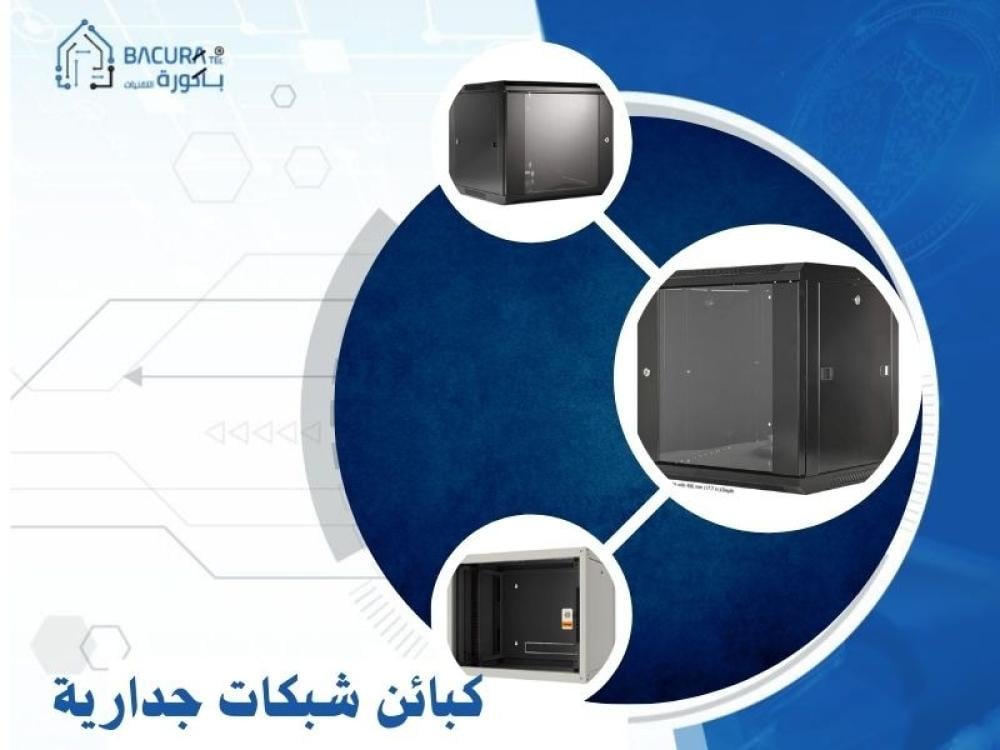 كبائن شبكات جدارية | كيف تختار افضل راك شبكات حائطي
