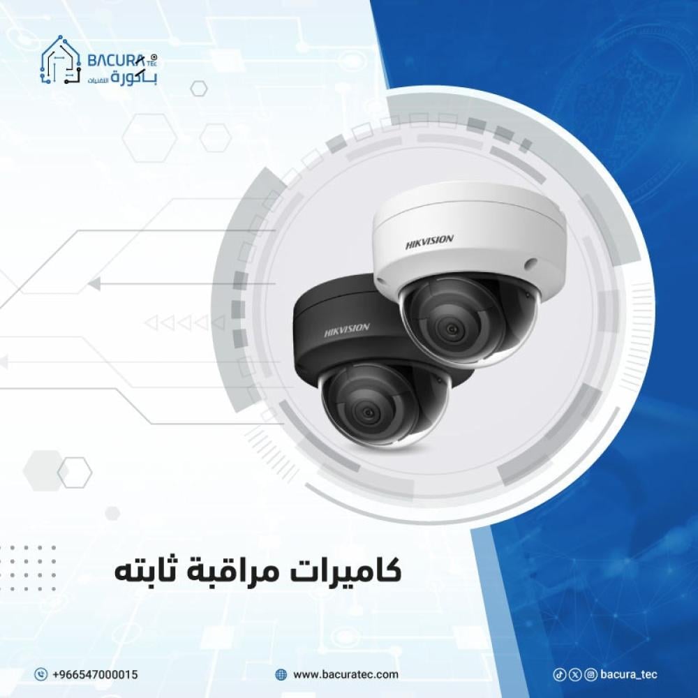 كاميرات مراقبة ثابتة